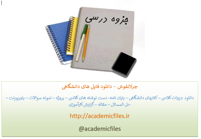 جزوه آیین دادرسی کیفری 1