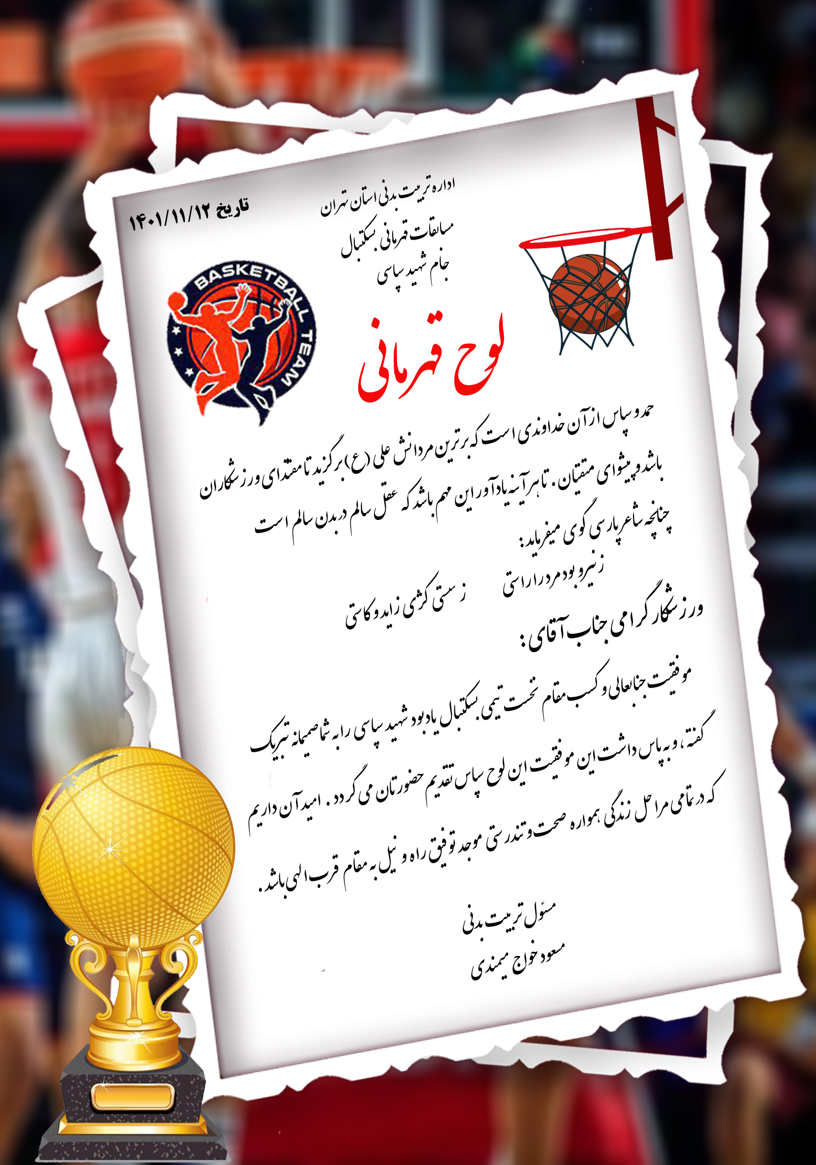 دانلود لوح تقدیر لایه باز بسکتبال کد 2