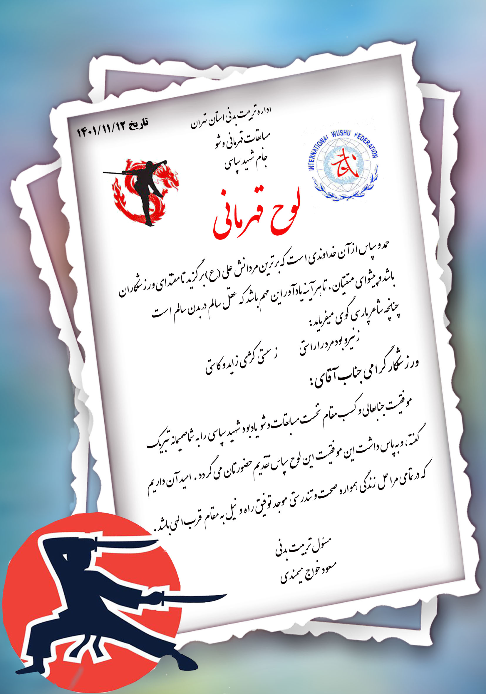 دانلود لوح تقدیر مسابقات وشو