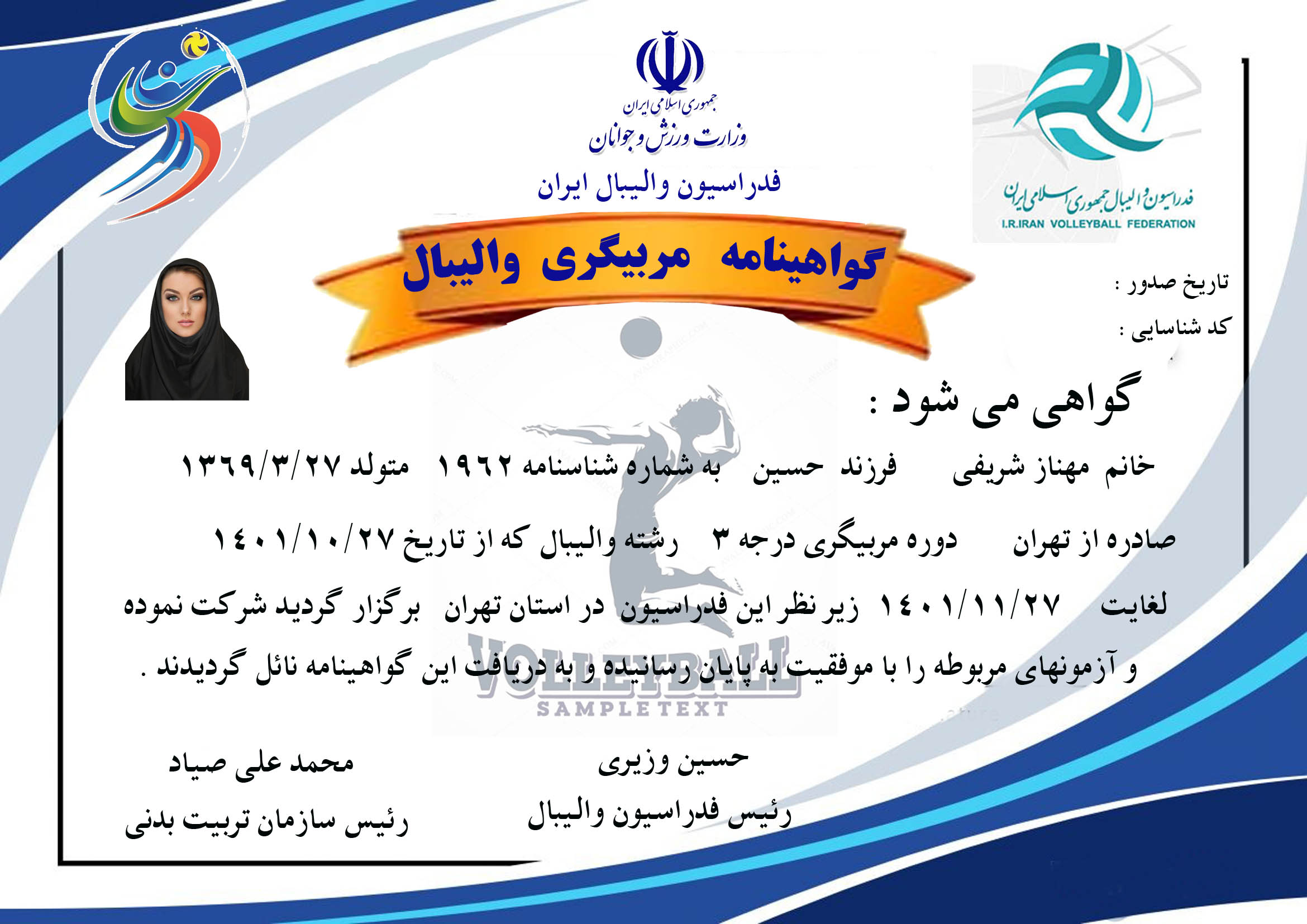 دانلود طرح لایه باز گواهینامه مربیگری والیبال