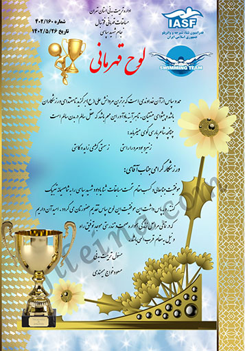 سری جدید لوح تقدیر لایه باز شنا