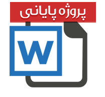 GIS به عنوان سکوی داده های مکانی جهت پردازش داده های تصویری و همچنین تجزیه و تحلیل کلیه اقدامات مربوط به فیزیوگرافی حوزه آبریز